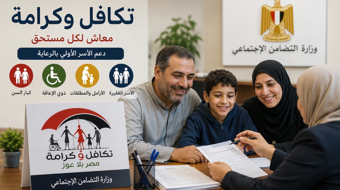 استعلام تكافل وكرامة بالرقم القومي 2026 أغسطس.. ال